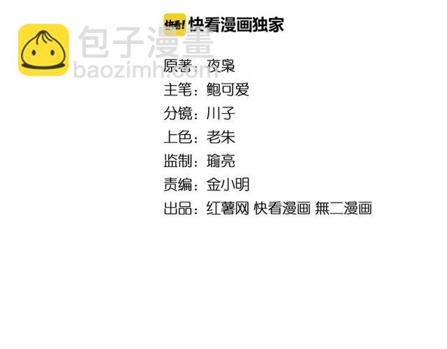 魔皇大管家韩漫全集-第55话 你们去私奔吧！无删减无遮挡章节图片 