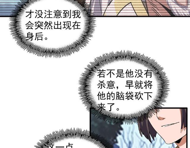 魔皇大管家韩漫全集-第55话 你们去私奔吧！无删减无遮挡章节图片 
