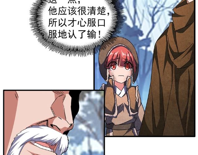 魔皇大管家韩漫全集-第55话 你们去私奔吧！无删减无遮挡章节图片 