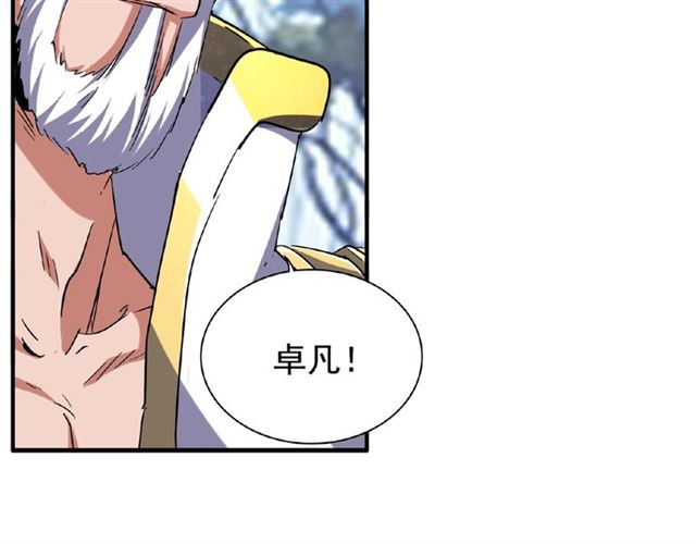 魔皇大管家韩漫全集-第55话 你们去私奔吧！无删减无遮挡章节图片 