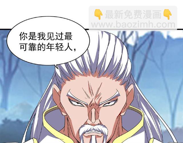 魔皇大管家韩漫全集-第55话 你们去私奔吧！无删减无遮挡章节图片 