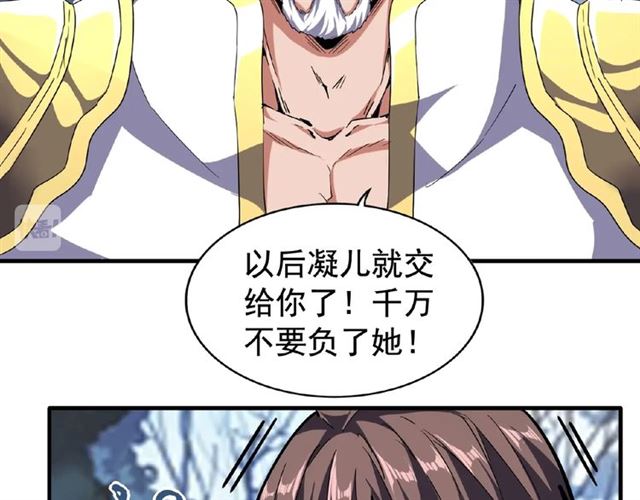魔皇大管家韩漫全集-第55话 你们去私奔吧！无删减无遮挡章节图片 