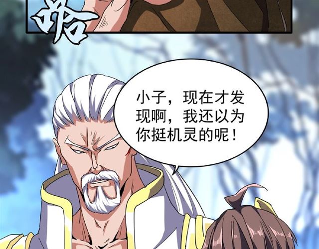 魔皇大管家韩漫全集-第55话 你们去私奔吧！无删减无遮挡章节图片 