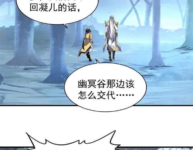 魔皇大管家韩漫全集-第55话 你们去私奔吧！无删减无遮挡章节图片 