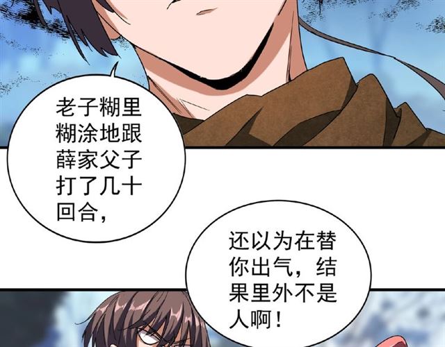 魔皇大管家韩漫全集-第55话 你们去私奔吧！无删减无遮挡章节图片 