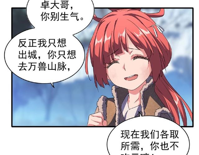 魔皇大管家韩漫全集-第55话 你们去私奔吧！无删减无遮挡章节图片 