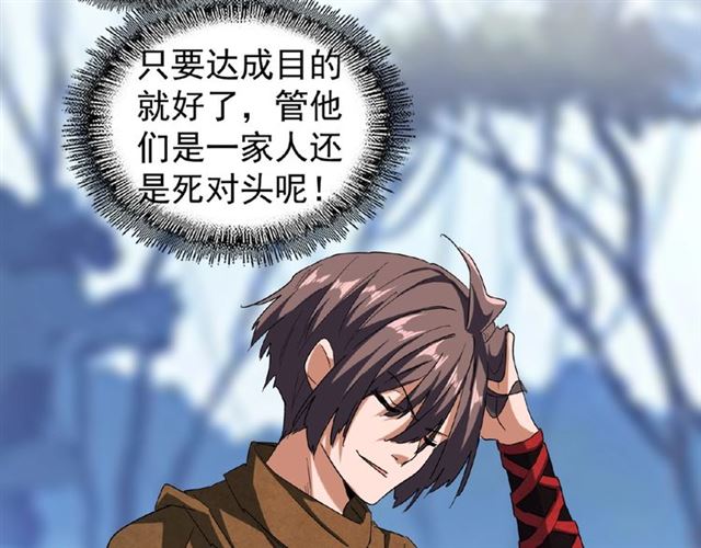魔皇大管家韩漫全集-第55话 你们去私奔吧！无删减无遮挡章节图片 