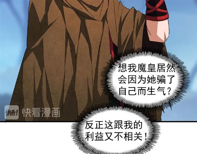 魔皇大管家韩漫全集-第55话 你们去私奔吧！无删减无遮挡章节图片 