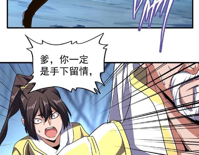 魔皇大管家韩漫全集-第55话 你们去私奔吧！无删减无遮挡章节图片 