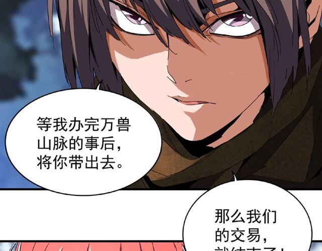 魔皇大管家韩漫全集-第55话 你们去私奔吧！无删减无遮挡章节图片 