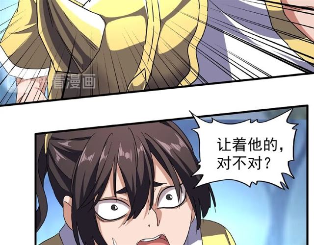 魔皇大管家韩漫全集-第55话 你们去私奔吧！无删减无遮挡章节图片 