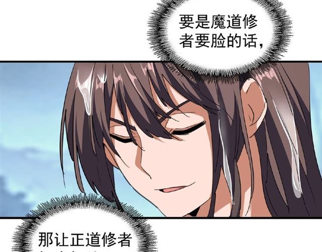 魔皇大管家韩漫全集-第56话 薛凝香，一起？无删减无遮挡章节图片 