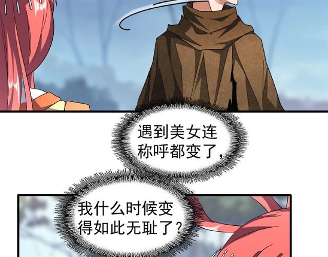 魔皇大管家韩漫全集-第56话 薛凝香，一起？无删减无遮挡章节图片 