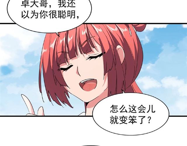 魔皇大管家韩漫全集-第56话 薛凝香，一起？无删减无遮挡章节图片 