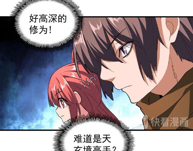 魔皇大管家韩漫全集-第57话 夺宝的关键就是...无删减无遮挡章节图片 