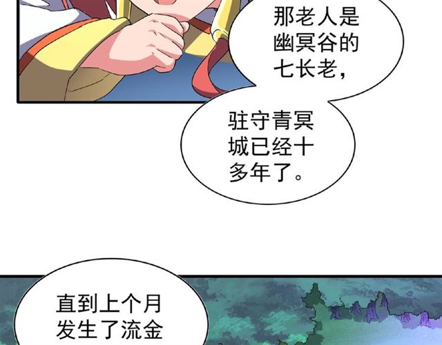 魔皇大管家韩漫全集-第57话 夺宝的关键就是...无删减无遮挡章节图片 