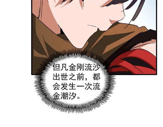 魔皇大管家韩漫全集-第57话 夺宝的关键就是...无删减无遮挡章节图片 