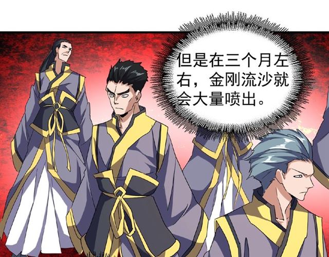 魔皇大管家韩漫全集-第57话 夺宝的关键就是...无删减无遮挡章节图片 
