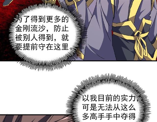 魔皇大管家韩漫全集-第57话 夺宝的关键就是...无删减无遮挡章节图片 