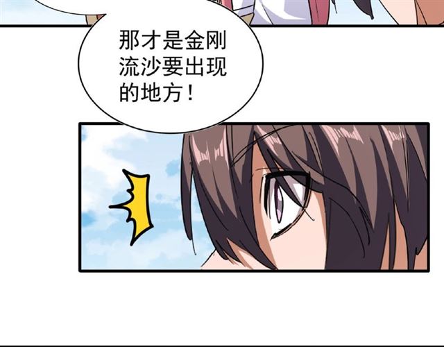 魔皇大管家韩漫全集-第57话 夺宝的关键就是...无删减无遮挡章节图片 