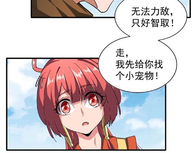 魔皇大管家韩漫全集-第57话 夺宝的关键就是...无删减无遮挡章节图片 