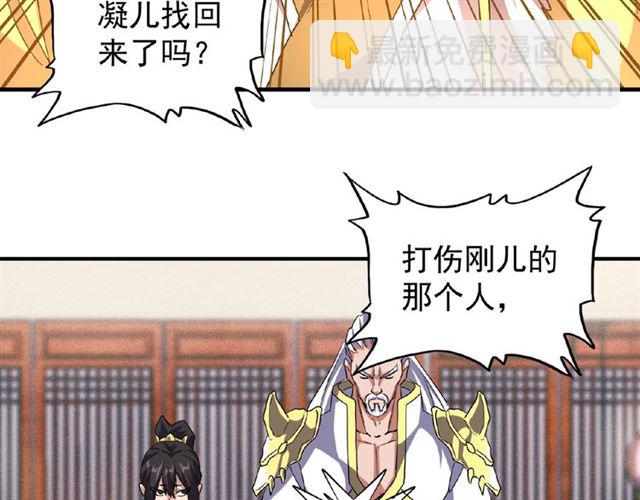 魔皇大管家韩漫全集-第57话 夺宝的关键就是...无删减无遮挡章节图片 