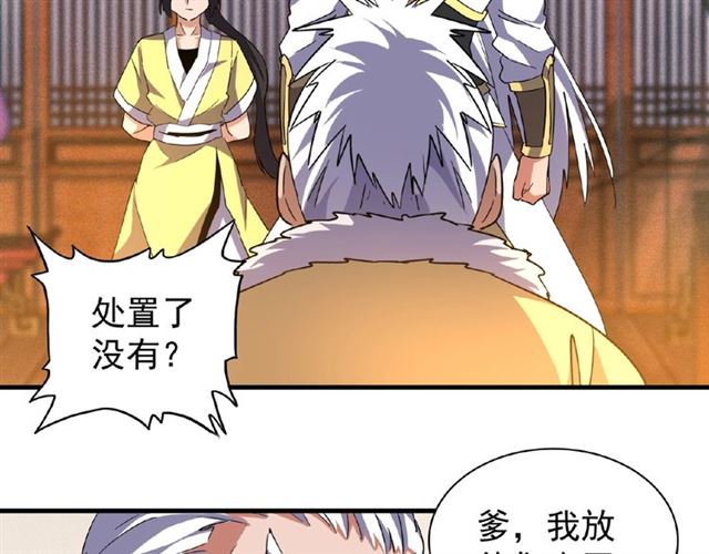 魔皇大管家韩漫全集-第57话 夺宝的关键就是...无删减无遮挡章节图片 