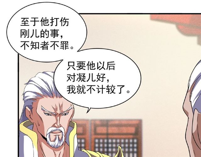 魔皇大管家韩漫全集-第57话 夺宝的关键就是...无删减无遮挡章节图片 