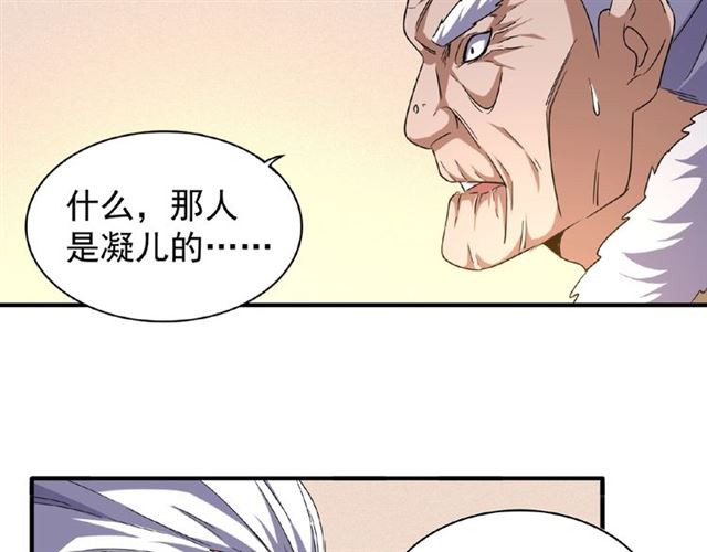 魔皇大管家韩漫全集-第57话 夺宝的关键就是...无删减无遮挡章节图片 