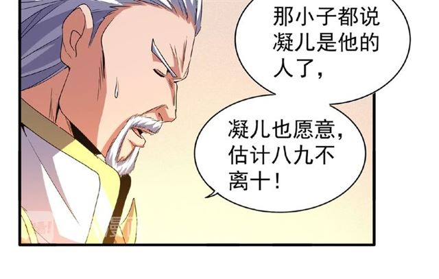 魔皇大管家韩漫全集-第57话 夺宝的关键就是...无删减无遮挡章节图片 