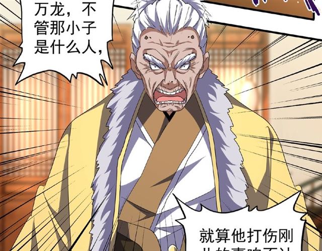 魔皇大管家韩漫全集-第57话 夺宝的关键就是...无删减无遮挡章节图片 
