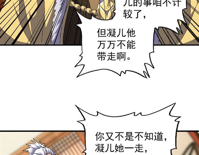 魔皇大管家韩漫全集-第57话 夺宝的关键就是...无删减无遮挡章节图片 
