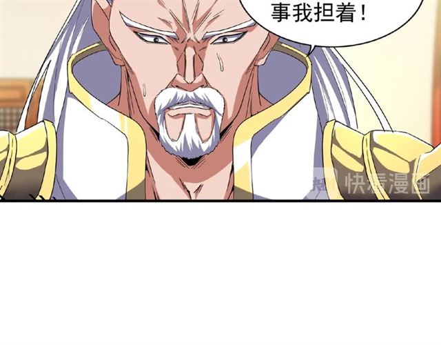 魔皇大管家韩漫全集-第57话 夺宝的关键就是...无删减无遮挡章节图片 