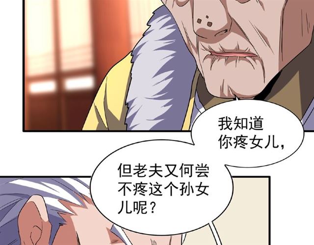 魔皇大管家韩漫全集-第57话 夺宝的关键就是...无删减无遮挡章节图片 