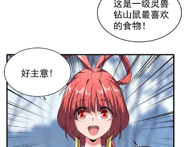 魔皇大管家韩漫全集-第57话 夺宝的关键就是...无删减无遮挡章节图片 