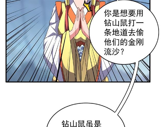 魔皇大管家韩漫全集-第57话 夺宝的关键就是...无删减无遮挡章节图片 