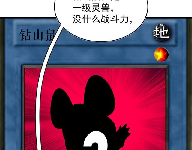魔皇大管家韩漫全集-第57话 夺宝的关键就是...无删减无遮挡章节图片 