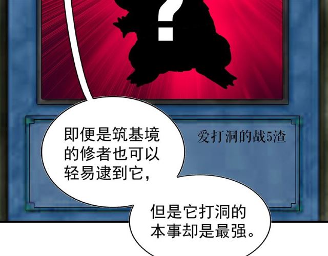 魔皇大管家韩漫全集-第57话 夺宝的关键就是...无删减无遮挡章节图片 