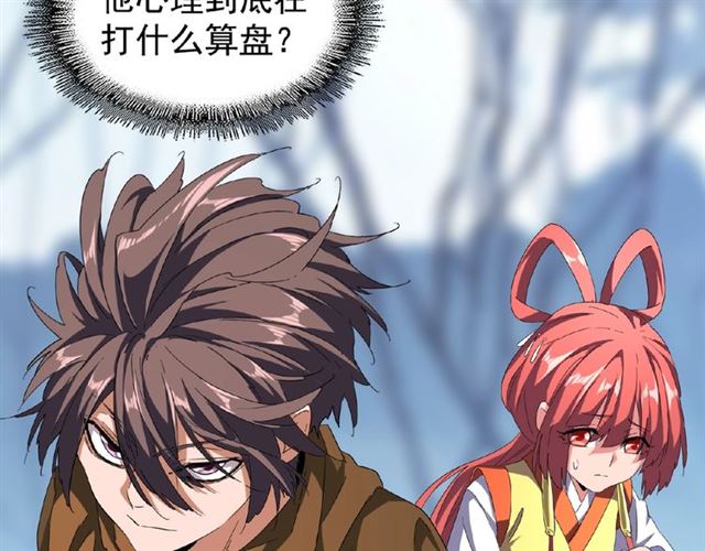 魔皇大管家韩漫全集-第57话 夺宝的关键就是...无删减无遮挡章节图片 