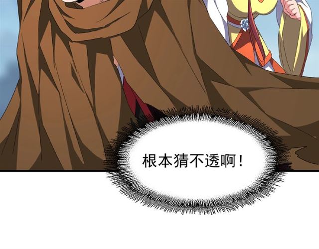 魔皇大管家韩漫全集-第57话 夺宝的关键就是...无删减无遮挡章节图片 