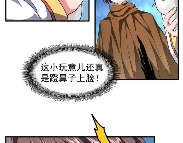 魔皇大管家韩漫全集-第58话 碰撞无删减无遮挡章节图片 