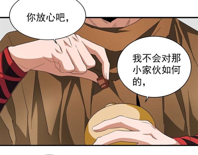 魔皇大管家韩漫全集-第58话 碰撞无删减无遮挡章节图片 