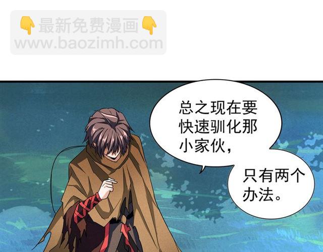 魔皇大管家韩漫全集-第58话 碰撞无删减无遮挡章节图片 