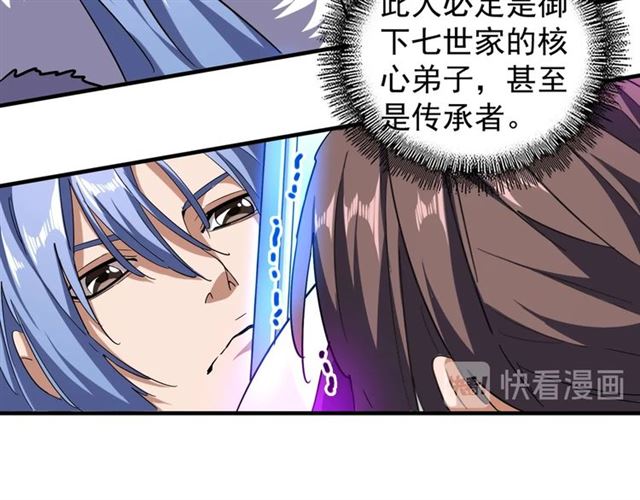 魔皇大管家韩漫全集-第58话 碰撞无删减无遮挡章节图片 