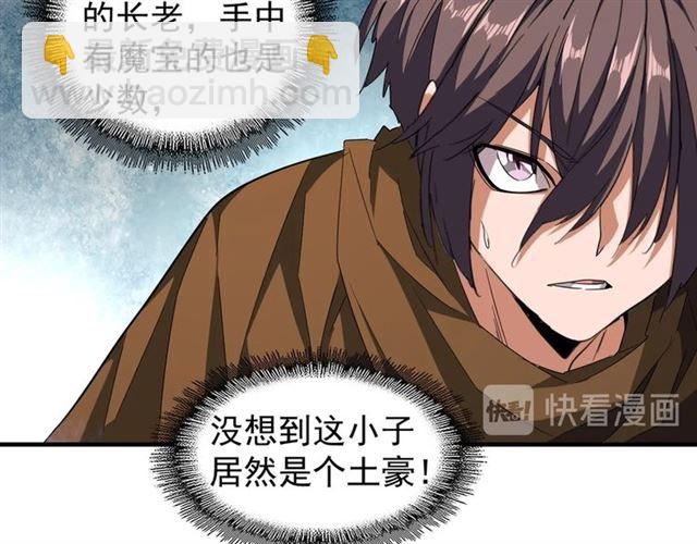 魔皇大管家韩漫全集-第59话 联手夺宝无删减无遮挡章节图片 