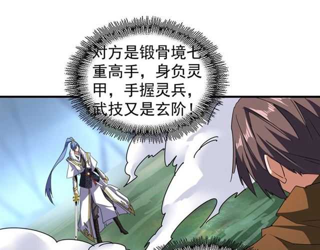 魔皇大管家韩漫全集-第59话 联手夺宝无删减无遮挡章节图片 