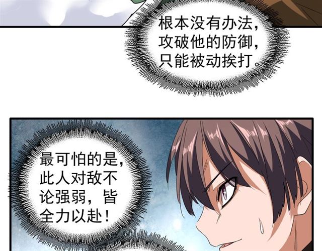 魔皇大管家韩漫全集-第59话 联手夺宝无删减无遮挡章节图片 