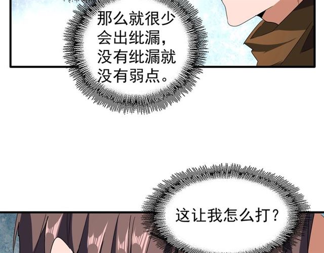 魔皇大管家韩漫全集-第59话 联手夺宝无删减无遮挡章节图片 