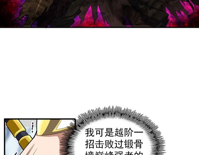 魔皇大管家韩漫全集-第59话 联手夺宝无删减无遮挡章节图片 