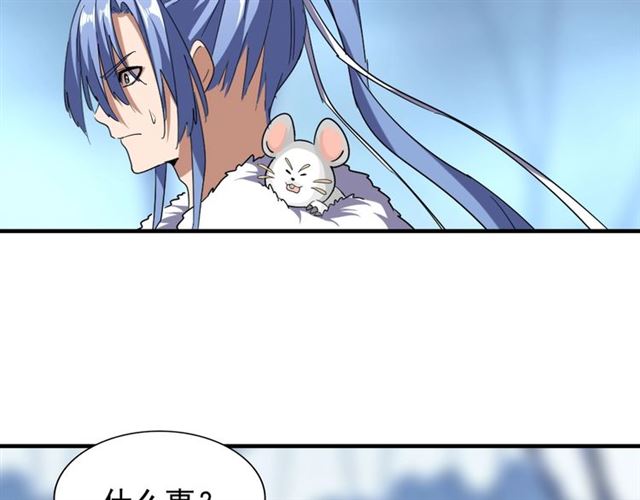 魔皇大管家韩漫全集-第59话 联手夺宝无删减无遮挡章节图片 